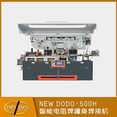 NEW DODO-500H 智能電阻焊罐身焊接機(jī)